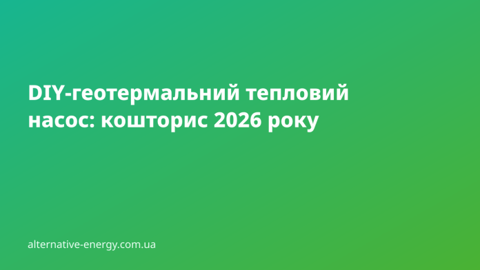 Укладання HDPE-труб у траншею ґрунтового контуру геотермального теплового насоса